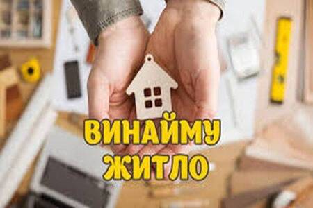Зніму кімнату у селі у Вінницькій області.