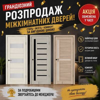 Грандіозний розпродаж міжкімнатних дверей!!!!! Самовивіз у Дніпрі, або доставка!!!