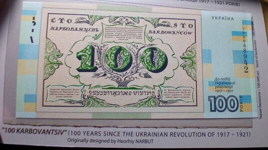 100 карбованців 2017 рік"100 років Української революції 1917-1921 рр."