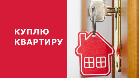 Куплю 1 кімнатну квартиру. р-н Красний камінь, Комунар, Парус