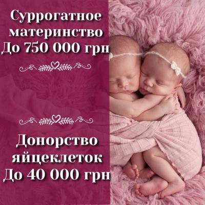 Центр репродукции «Хэппи Мама» Суррогатное Материнство до 750 000 грн.