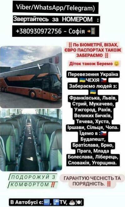  Перевезення Україна-Угорщина-Словакія-Чехія