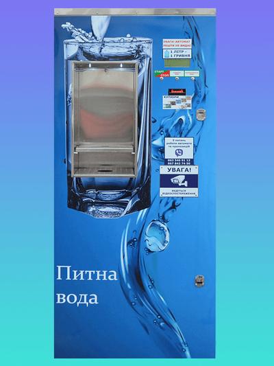 Автомат по продаже питьевой воды в разлив АПВ-СТ 300-RO 850