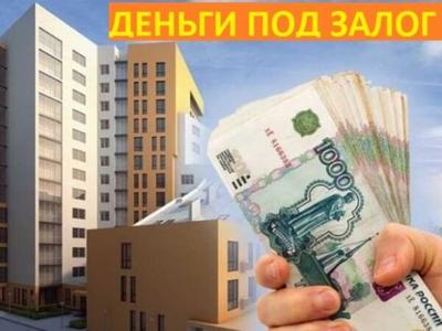 Кредит, деньги, займ, позыка от инвестора под залог недвижимости по всей Украине