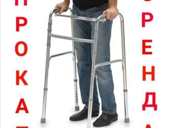 Ходунки, ходунці, ходулі, оренда, Львів на aviso.ua