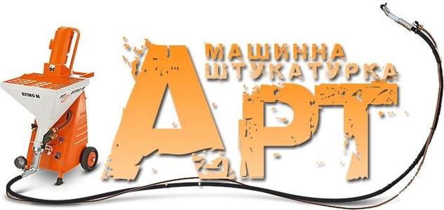 Машинна штукатурка.