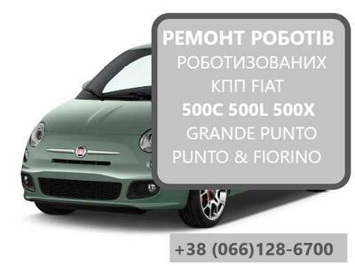 Ремонт роботизованих КПП Фіат Fiat 500# SELESPEED # 55182965,71752610