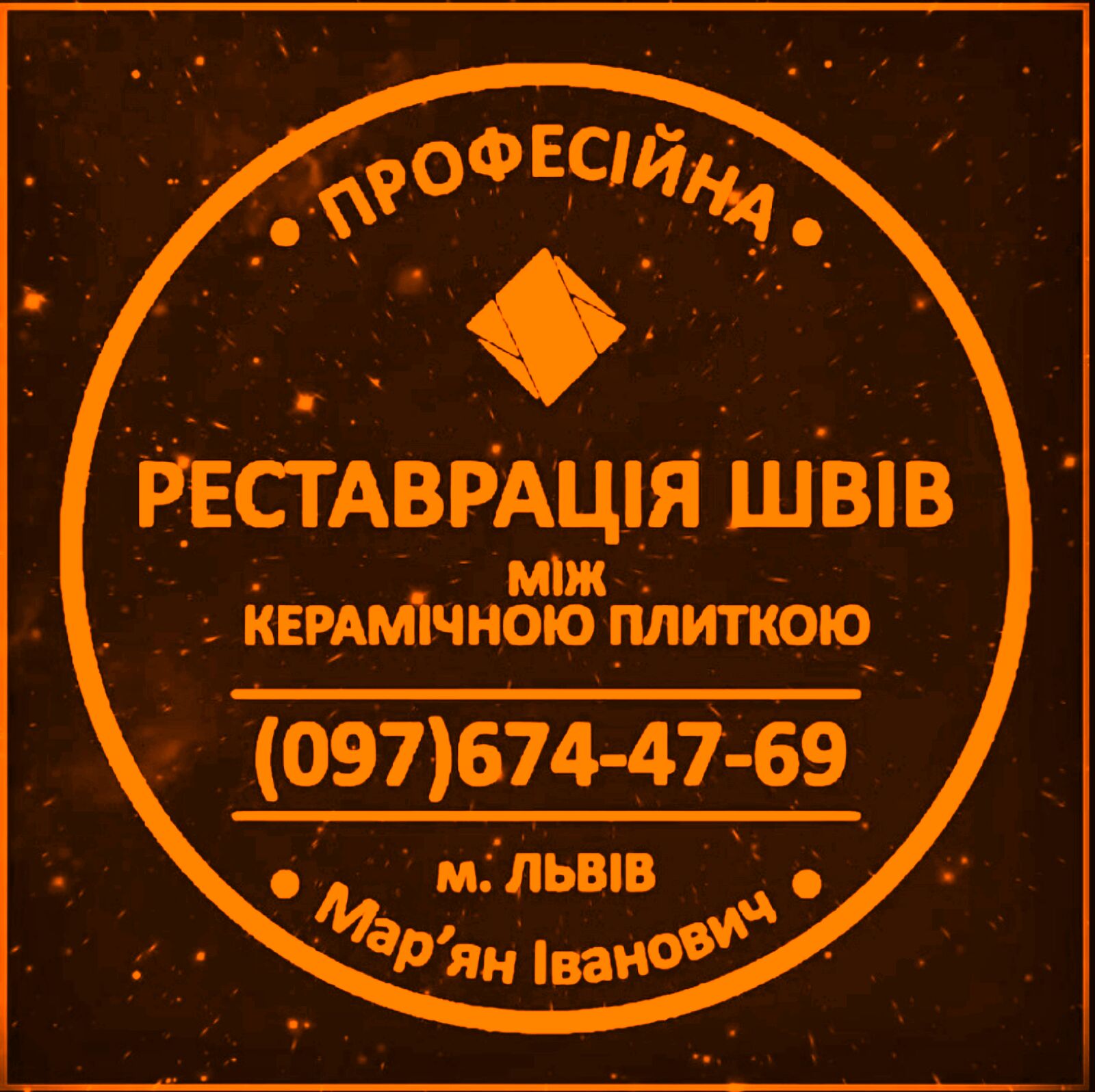 Перефугування Плитки: Реставрація Швів Між Керамічною Плиткою: (Дайте Друге Життя Своїй Плитці), Львів на aviso.ua