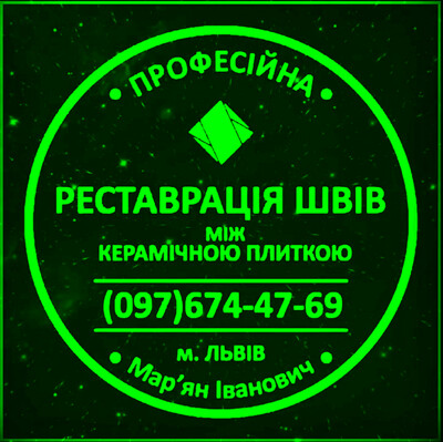 Перефугування Плитки: Ремонт Швів Між Керамічною Плиткою: (Дайте Друге Життя Своїй Плитці).