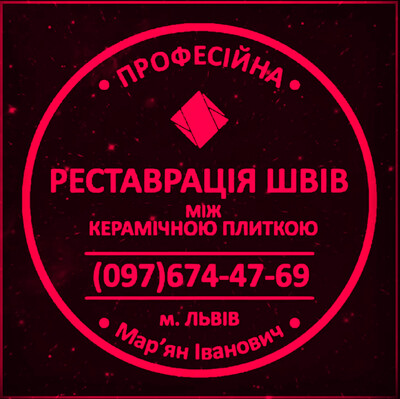 Перефугування Плитки: Оновлення Швів Між Керамічною Плиткою: (Дайте Друге Життя Своїй Плитці).