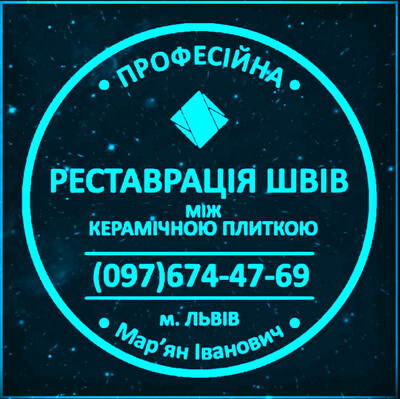 Перефугування Плитки: Відновлення Швів Між Керамічною Плиткою: (Дайте Друге Життя Своїй Плитці).