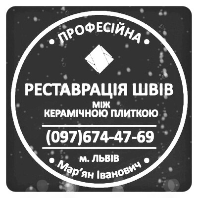 Перефугування Плитки: Оновлення Міжплиточних Швів Між Керамічною Плиткою: (На Стінах Та Підлозі).