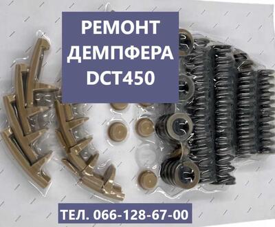 Ремонт демпферів АКПП  Focus Mondeo Kuga CV6R7000AC  2258375  2258296 