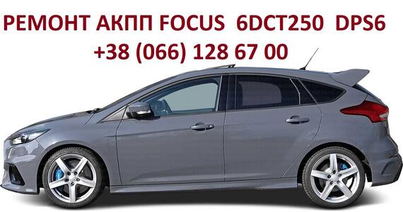 Ремонт АКПП Ford Focus # Mondeo MPS6 DPS6  1884971  1794979  2208802