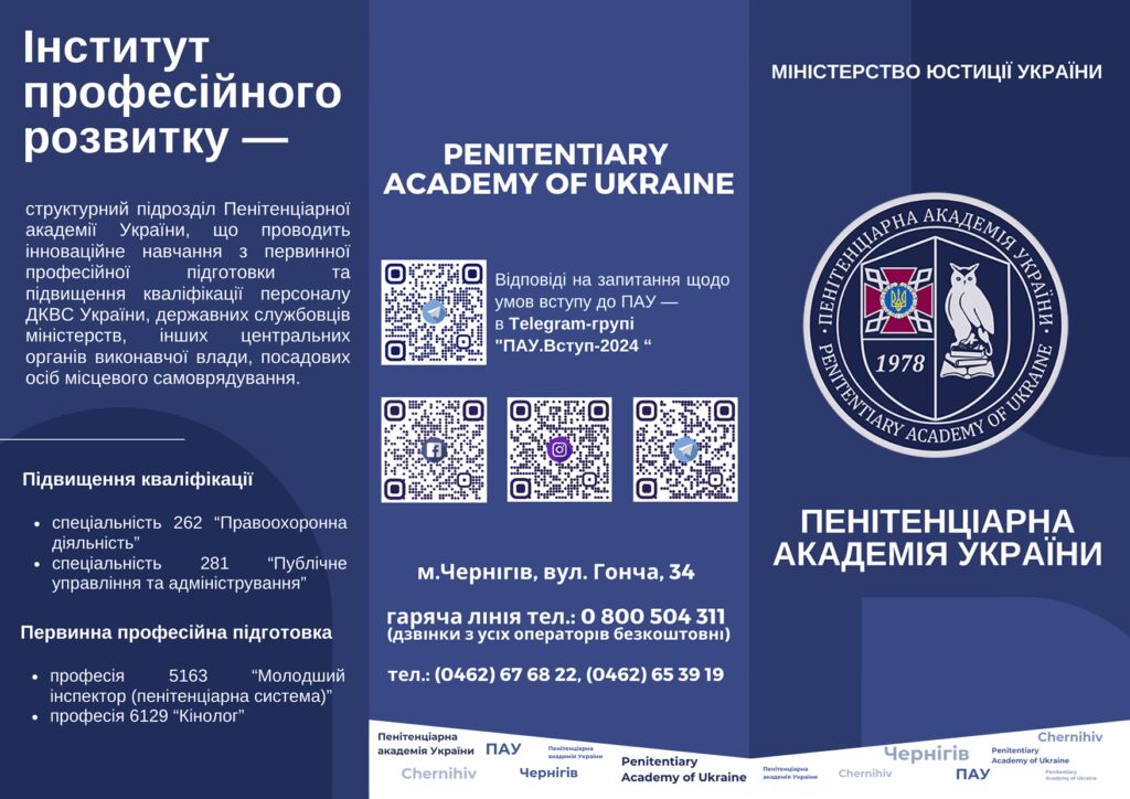Запрошуємо на навчання до Пенітенціарної Академії України, Львів на aviso.ua