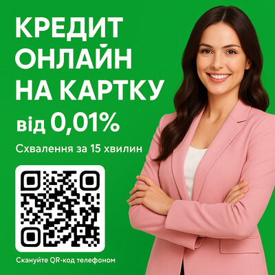 Кредит без відмов — 24/7 онлайн