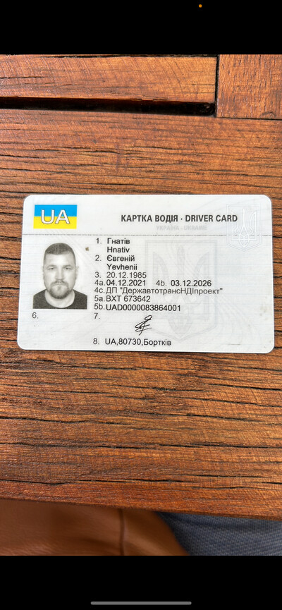 Втрата карти водія