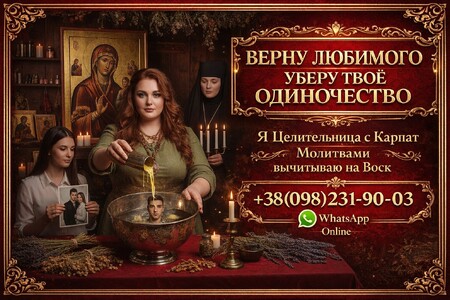 ЕКСТРАСЕНС Львів Марія