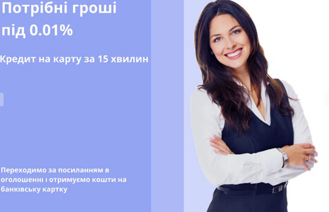 Онлайн-кредит на картку під 0% | Гарантоване схвалення по всій Україні