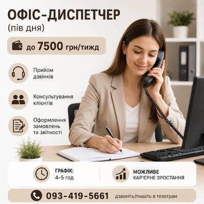 Підробіток на 4-5 год. Львів