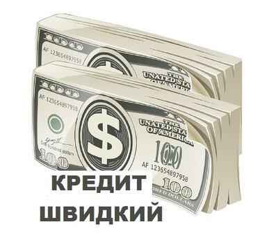 Срочные займы онлайн на банкoвскую карту до 15 000 гривен