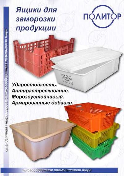 Ящики для замораживания продукции в холодильнике