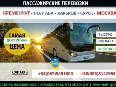 Рейсы в Россию по маршруту Кременчуг – Москва: билеты, расписание