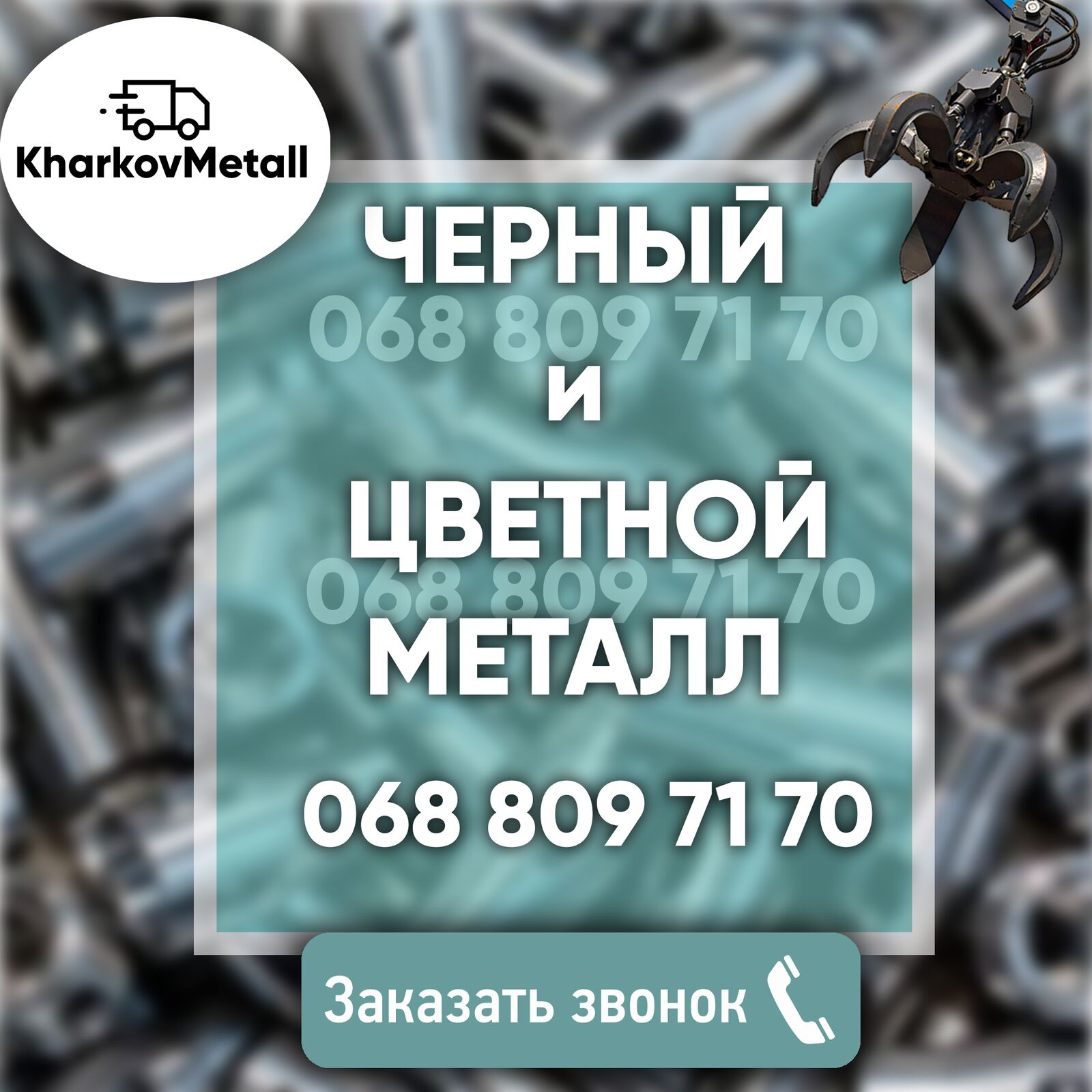 Высокие цены на металлолом. Самовывоз / демонтаж. Услуги бесплатны, Харків на aviso.ua