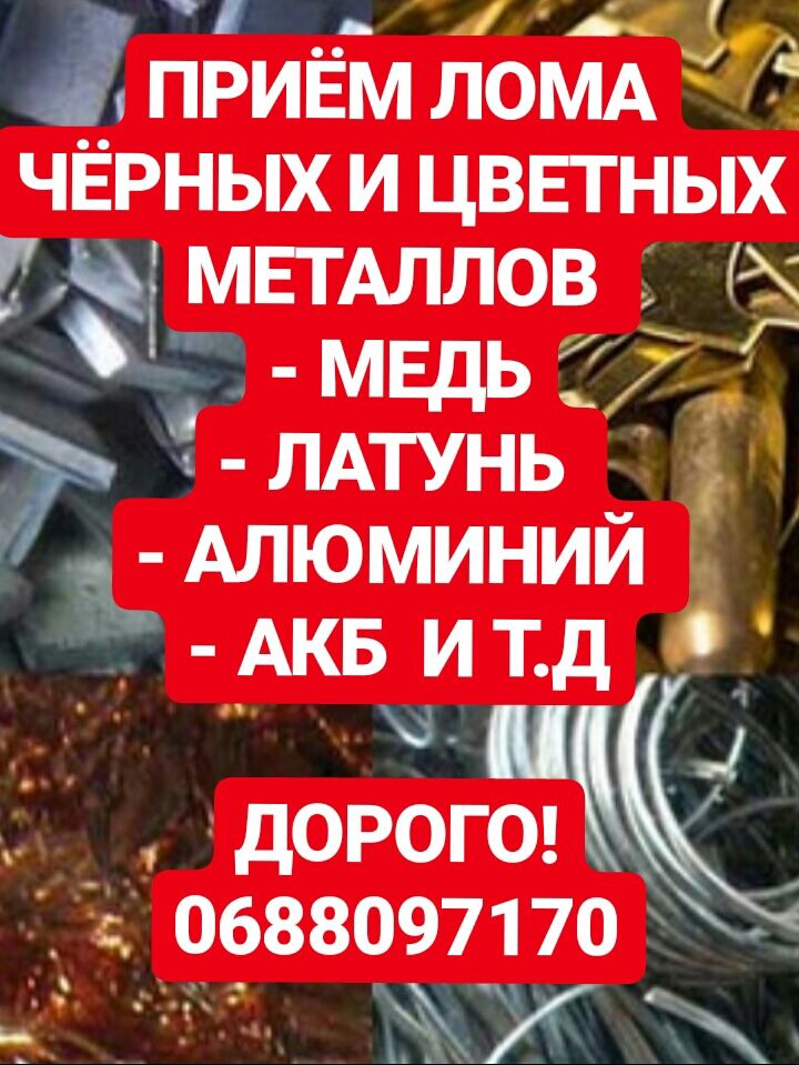 Прием цветного металлолом. Высокие цены на цветмет. Самовывоз, Харків на aviso.ua
