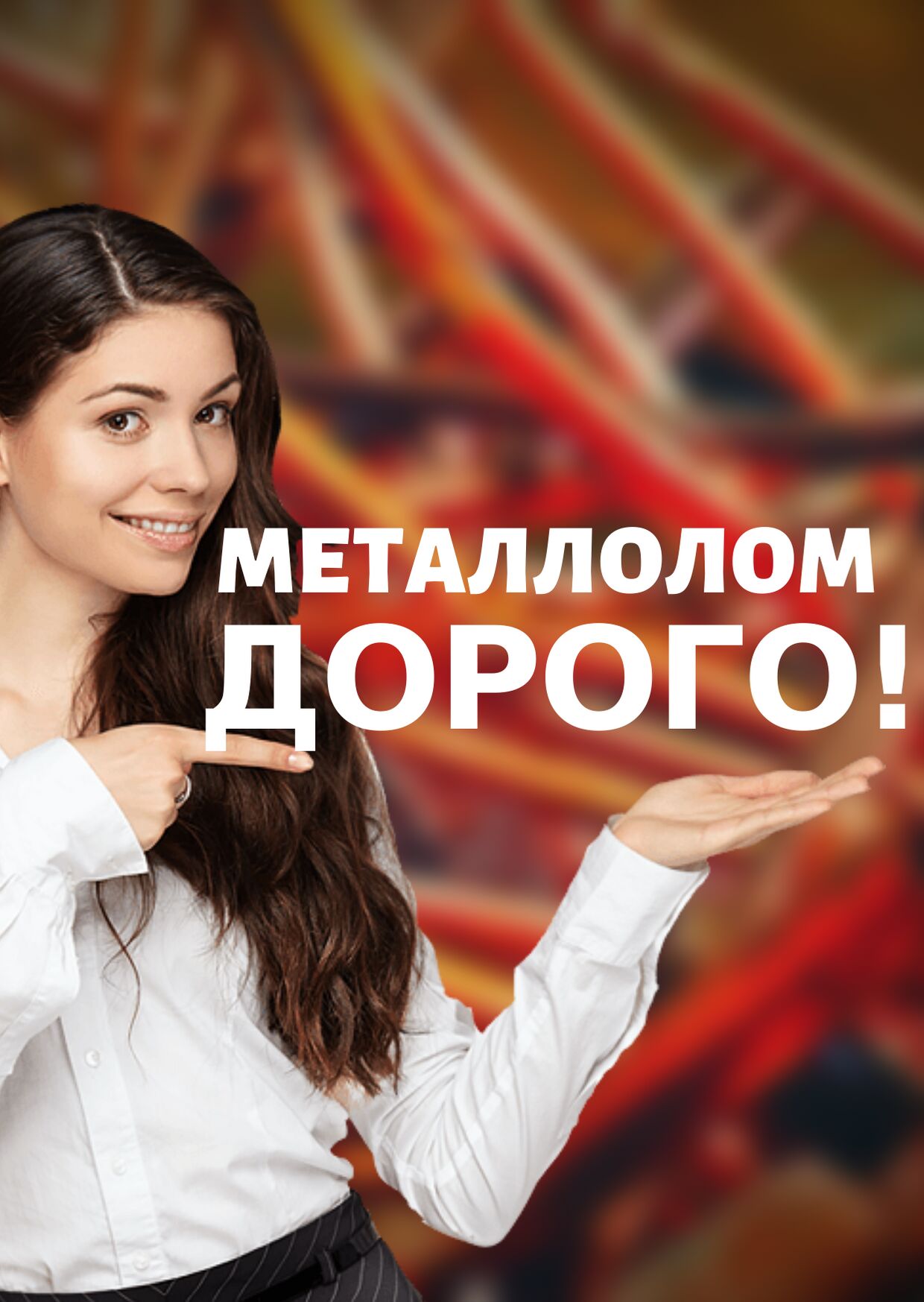 Дорого! Сдать лом Металлолом Хлам Прием цветной и черный металлические, Харьков на aviso.ua