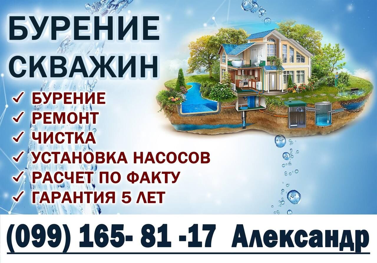 Бурение, чистка и ремонт скважин. Психолог онлайн. Гадалка. Ювелир. Сварка.  Токарные работы, Харьков на aviso.ua