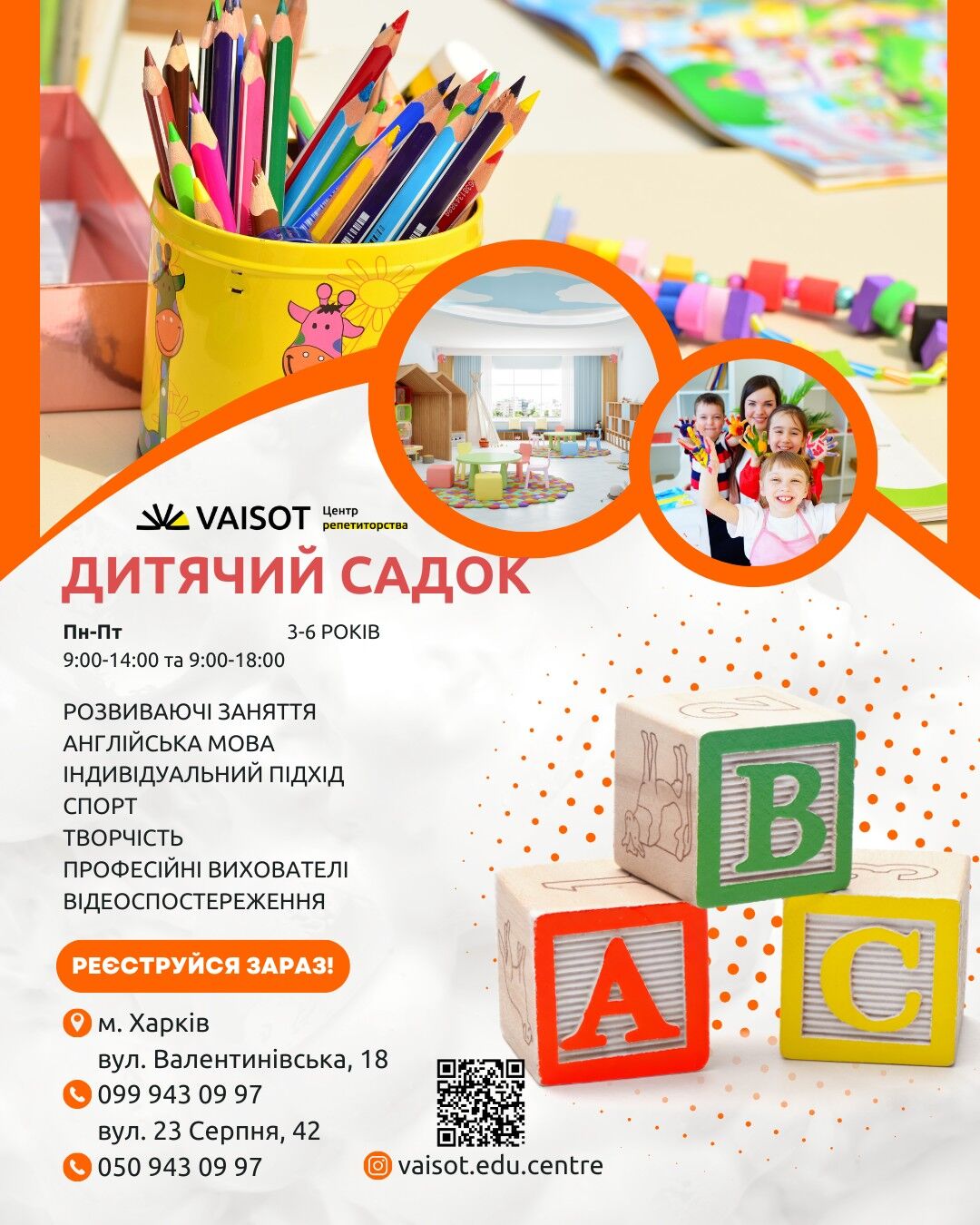 Приватний міні-садок від 2,10 до 6 років, Харків на aviso.ua