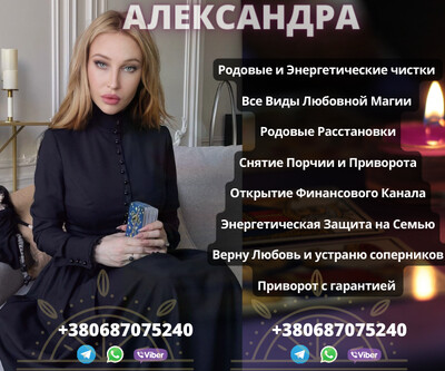 Экзорцизм и изгнание злых духов в Харькове, помощь черного Мага