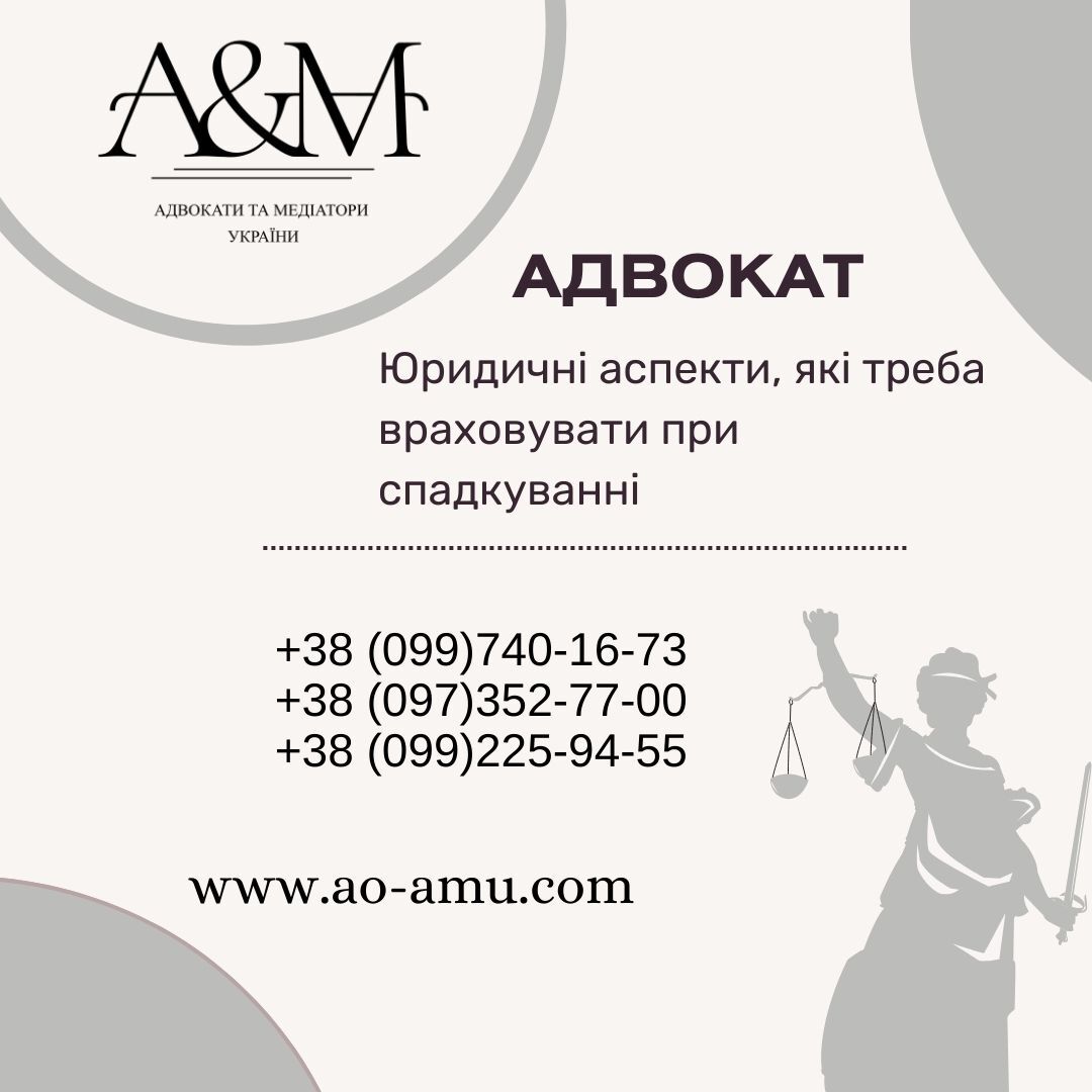 Юридичні аспекти, які треба враховувати при спадкуванні, Харків на aviso.ua