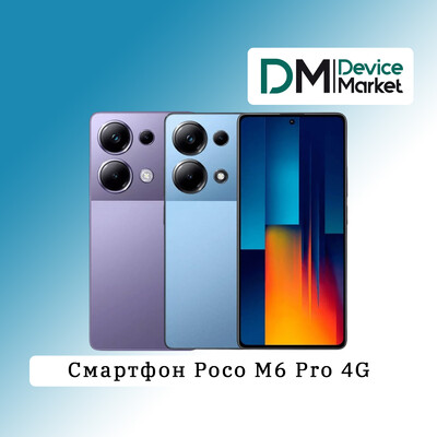 Xiaomi Poco M6 Pro 4G 8/256, 12/512GB Blue, Purple | Поко М6 Про 4ж