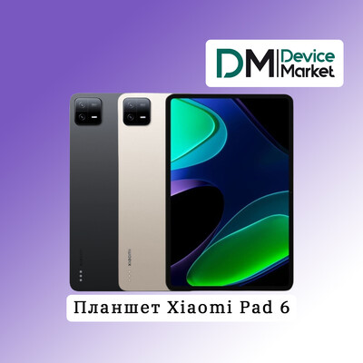 Планшет Xiaomi Pad 6 6/128, 8/256GB Champagne, Gray | Ксяомі Пад 6