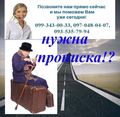 Практична допомога в отриманні прописки (реєстрації місця проживання) в Харкові.