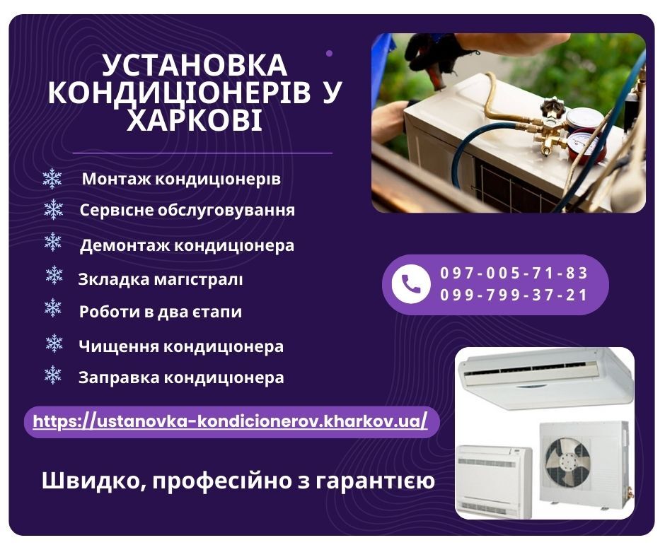 Установка кондиціонерів у Харкові, Харьков на aviso.ua