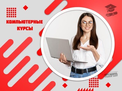 Компьютерные курсы для начинающих в Харькове - индивидуально, доступно, эффективно
