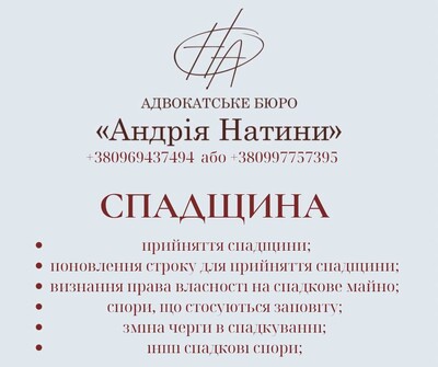 Адвокат у спадкових справах