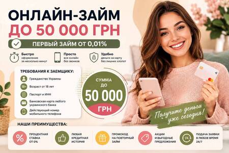 Кредит Через Інтернет | Гроші На Банківську Картку Онлайн