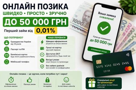 Фінансова Допомога Онлайн | Позика На Карту Цілодобово