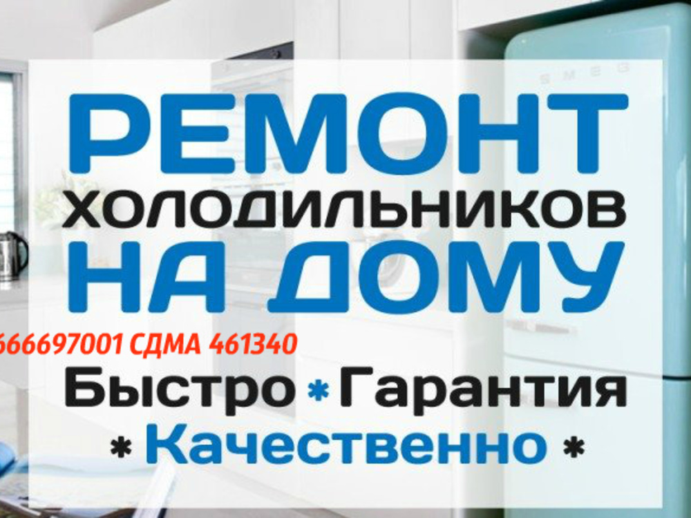 Срочный ремонт холодильников любой сложности в Житомире, Житомир на aviso.ua