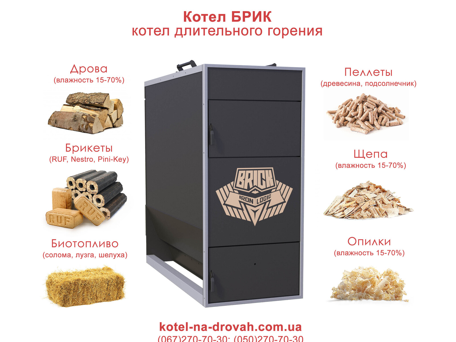 Твердотопливные котлы «БРИК» длительного горения, Житомир на aviso.ua