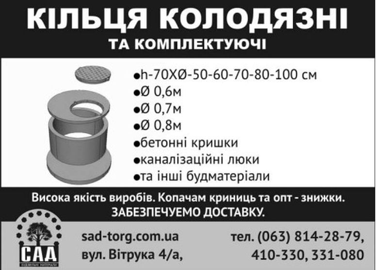 Кільця колодязні та комплектуючі, Житомир на aviso.ua