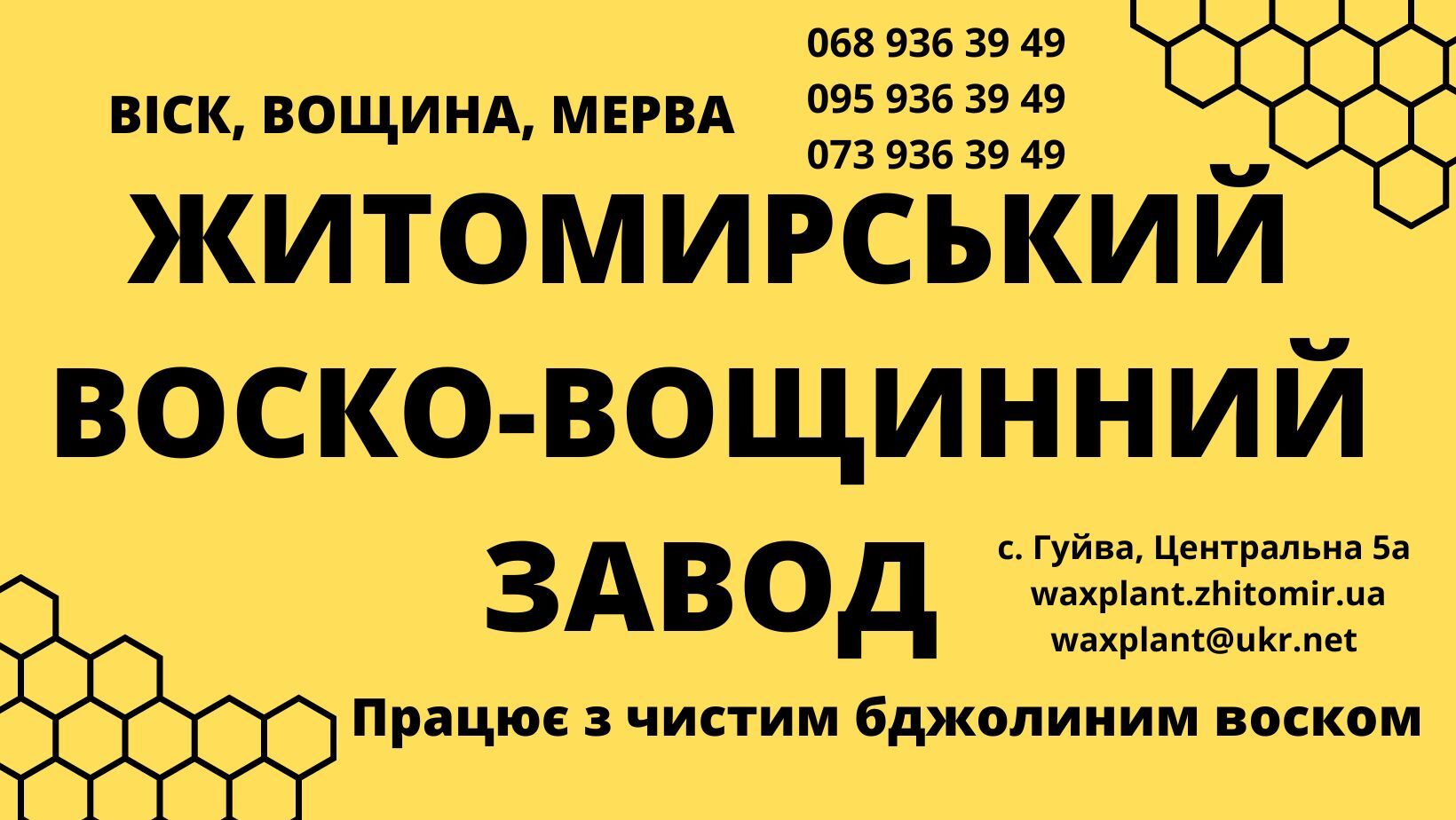 Віск та вощина від виробника, Житомир на aviso.ua