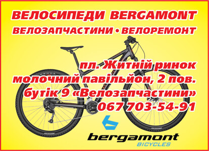 Велосипед BERGAMONT.                                      