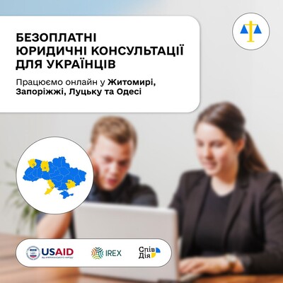 Безоплатні юридичні консультації для українців