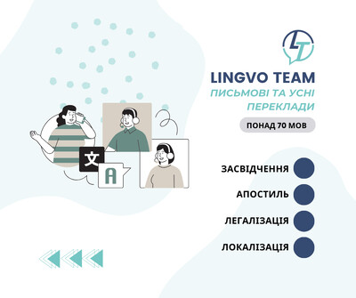 Lingvo Team - лідер у сфері мовних перекладів (70+ мов) та локалізації!