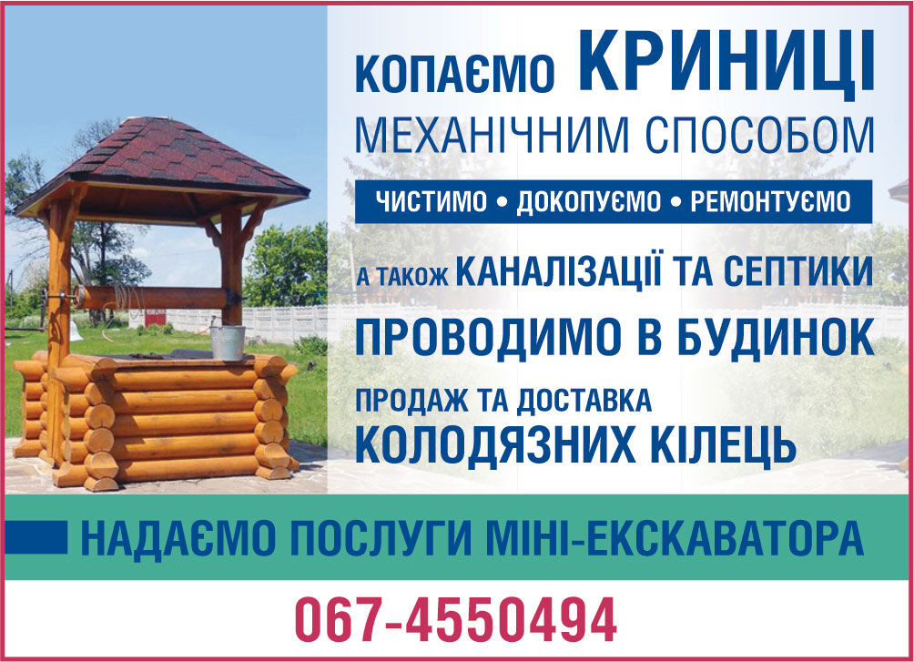 КРИНИЦІ механічним способом, Житомир на aviso.ua
